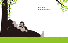 Load image into Gallery viewer, 猩猩爹地