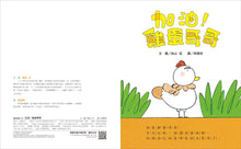 Load image into Gallery viewer, 雞蛋哥哥繪本集:長大真好!(全套兩冊)