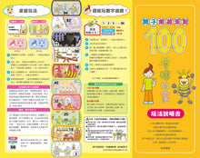 Load image into Gallery viewer, 親子桌遊派對:100層樓的家