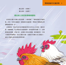 Load image into Gallery viewer, 閩南語創作兒童詩歌(全套5冊+5片CD)