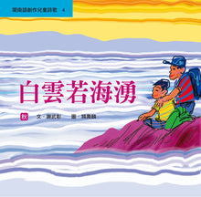 Load image into Gallery viewer, 閩南語創作兒童詩歌(全套5冊+5片CD)