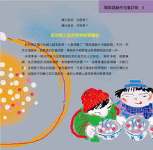 Load image into Gallery viewer, 閩南語創作兒童詩歌(全套5冊+5片CD)