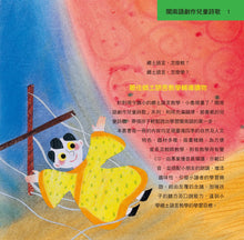 Load image into Gallery viewer, 閩南語創作兒童詩歌(全套5冊+5片CD)