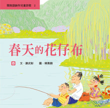 Load image into Gallery viewer, 閩南語創作兒童詩歌(全套5冊+5片CD)