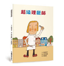 Load image into Gallery viewer, 超級理髮師