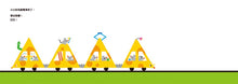 Load image into Gallery viewer, 電車來囉!