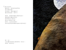 Load image into Gallery viewer, 月亮是什麼味道?