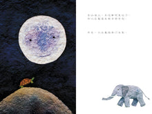 Load image into Gallery viewer, 月亮是什麼味道?