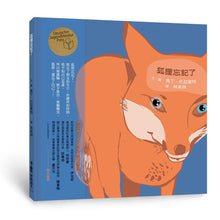 Load image into Gallery viewer, 狐狸忘記了