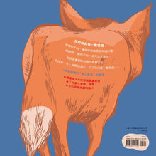 Load image into Gallery viewer, 狐狸忘記了