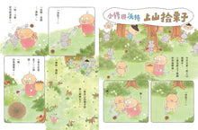 Load image into Gallery viewer, 小修與沃特繪本集