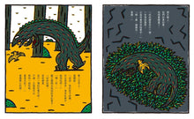 Load image into Gallery viewer, 永遠永遠在一起