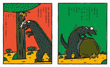 Load image into Gallery viewer, 永遠永遠在一起