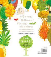 Load image into Gallery viewer, 大象在哪裡?