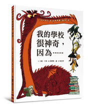 Load image into Gallery viewer, 我的學校很神奇,因為……