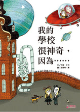 Load image into Gallery viewer, 我的學校很神奇,因為……