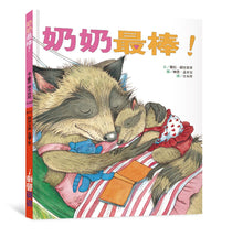 Load image into Gallery viewer, 奶奶最棒!爺爺最棒!