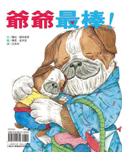 Load image into Gallery viewer, 奶奶最棒!爺爺最棒!
