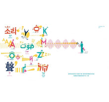 Load image into Gallery viewer, 看見聲音