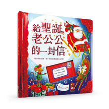 Load image into Gallery viewer, 給聖誕老公公的一封信