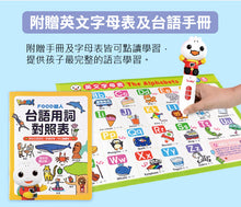 Load image into Gallery viewer, FOOD超人 中英台點讀百科:1200個單字+100句會話+20首歌謠