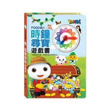 Load image into Gallery viewer, FOOD超人時鐘尋寶遊戲書