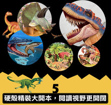 Load image into Gallery viewer, 會動的大恐龍百科立體書