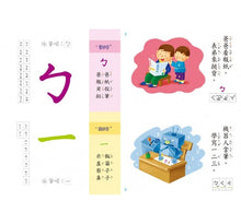 Load image into Gallery viewer, FOOD超人新版兒童正音ㄅㄆㄇ拼音書