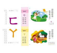 Load image into Gallery viewer, FOOD超人新版兒童正音ㄅㄆㄇ拼音書