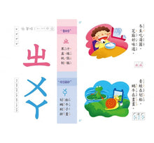 Load image into Gallery viewer, FOOD超人新版兒童正音ㄅㄆㄇ拼音書