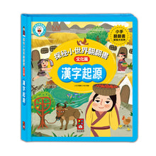 Load image into Gallery viewer, 探秘小世界翻翻書 文化篇:節日、漢字、節氣、詩詞 (全套四冊)