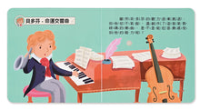 Load image into Gallery viewer, 小手按按有聲書-交響樂