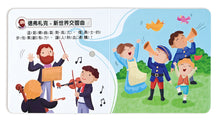 Load image into Gallery viewer, 小手按按有聲書-交響樂