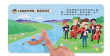 Load image into Gallery viewer, 小手按按有聲書-交響樂