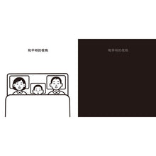 Load image into Gallery viewer, 和平與戰爭