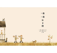 Load image into Gallery viewer, 一直一直往下挖