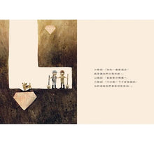 Load image into Gallery viewer, 一直一直往下挖