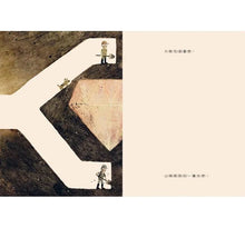 Load image into Gallery viewer, 一直一直往下挖