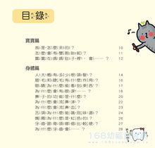 Load image into Gallery viewer, 老師沒說的為什麼?《我的身體》