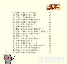 Load image into Gallery viewer, 老師沒說的為什麼?《我的身體》