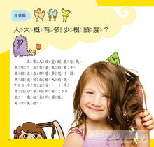 Load image into Gallery viewer, 老師沒說的為什麼?《我的身體》