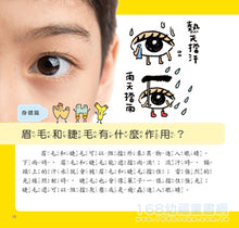 Load image into Gallery viewer, 老師沒說的為什麼?《我的身體》