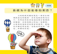 Load image into Gallery viewer, 老師沒說的為什麼?《我的身體》