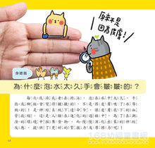 Load image into Gallery viewer, 老師沒說的為什麼?《我的身體》