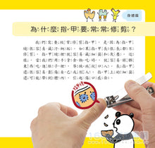 Load image into Gallery viewer, 老師沒說的為什麼?《我的身體》