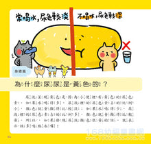 Load image into Gallery viewer, 老師沒說的為什麼?《我的身體》