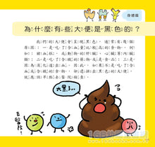 Load image into Gallery viewer, 老師沒說的為什麼?《我的身體》