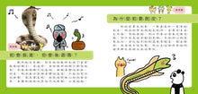 Load image into Gallery viewer, 老師沒說的為什麼?《動物王國》