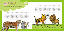 Load image into Gallery viewer, 老師沒說的為什麼?《動物王國》