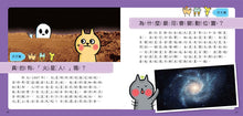 Load image into Gallery viewer, 老師沒說的為什麼?《地球天文》